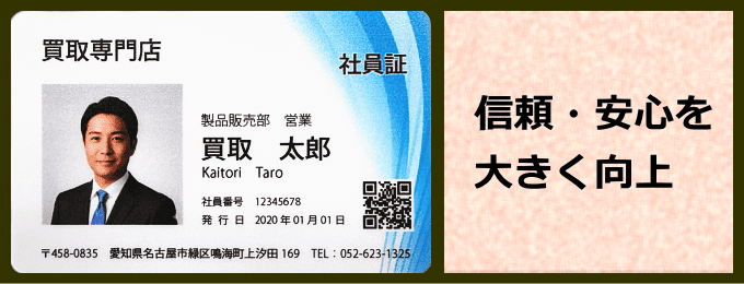 古物商向けの社員証 古物商向けの社員証(東洋フォーム印刷)