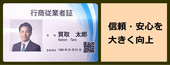 古物商向けの行商従業者証の作成（東洋フォーム印刷）