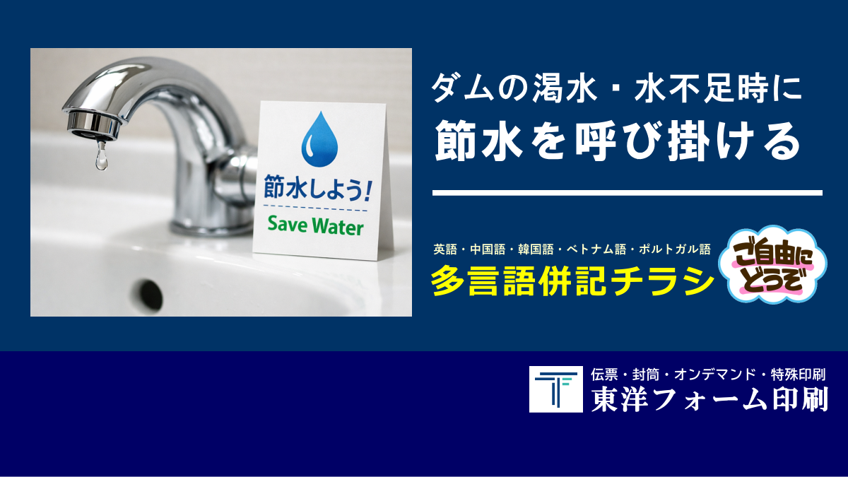 節水チラシ