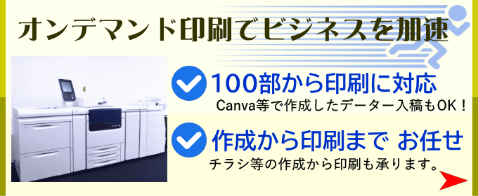 東洋フォームのオンデマンド印刷