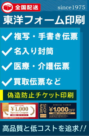 東洋フォーム印刷