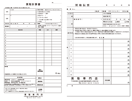 買取伝票 買取伝票