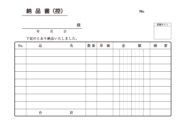 納品書 納品書