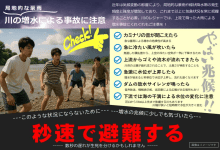 川での水難事故防止