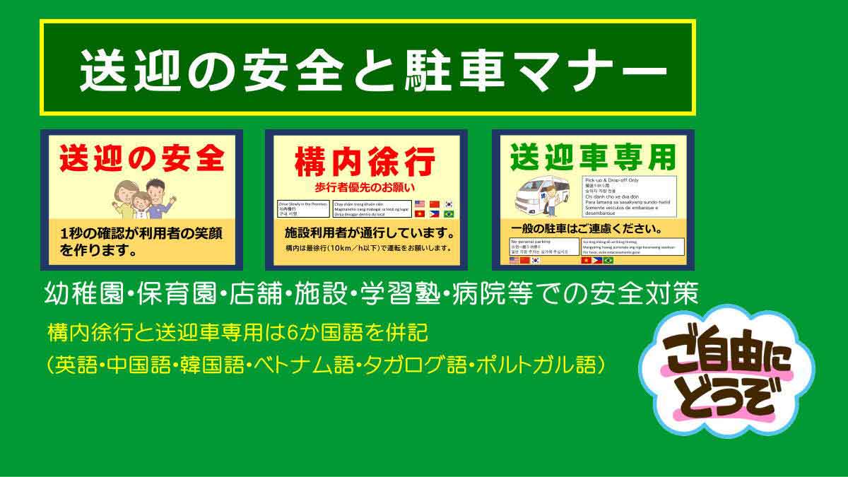 駐車と送迎のマナーチラシ