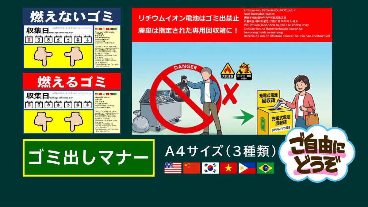 ゴミだしマナーの貼り紙