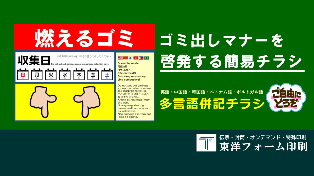 ゴミ出しマナー