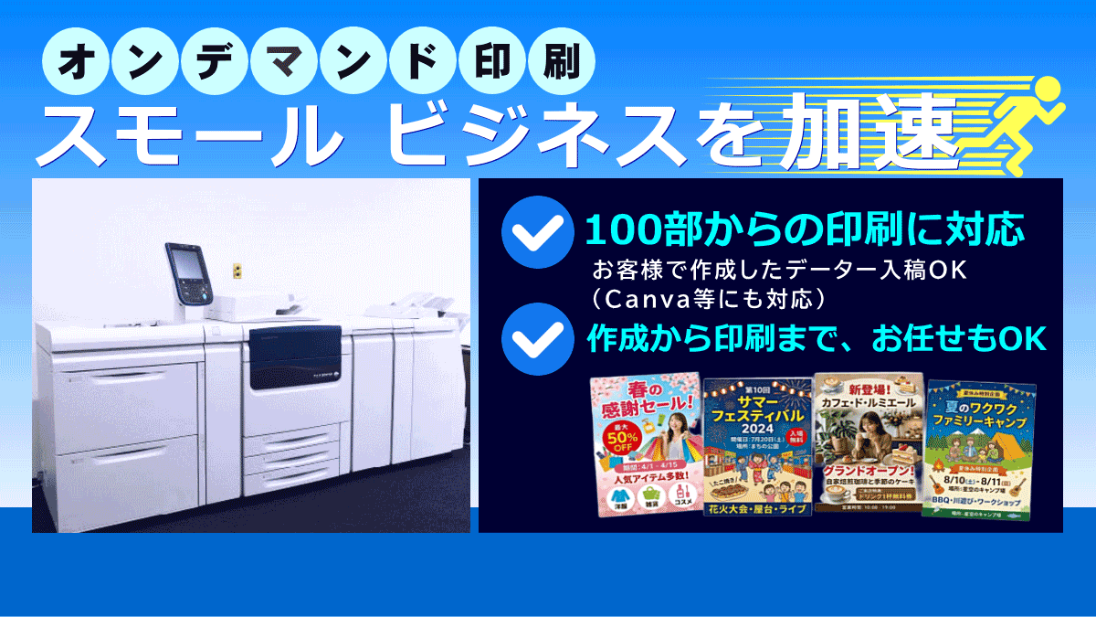 東洋フォーム印刷のオンデマンド印刷