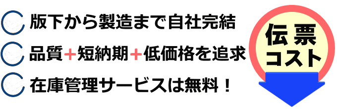 複写伝票の製造メーカー（愛知県名古屋市）