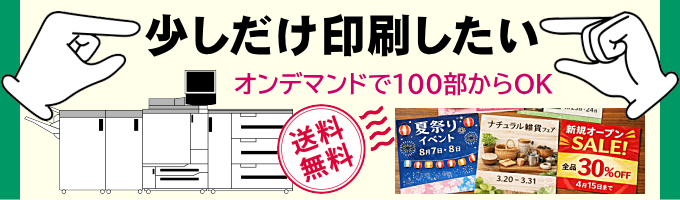 東洋フォームのオンデマンド印刷