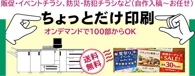 100部からの印刷に対応(オンデマンド印刷) 東洋フォームのオンデマンド印刷
