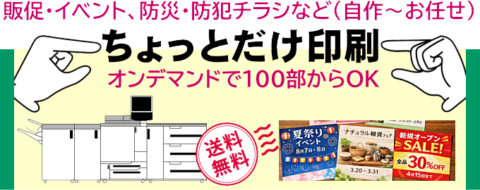 100部からの印刷に対応(オンデマンド印刷) 東洋フォームのオンデマンド印刷