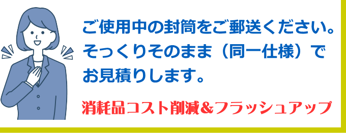 コスト削減