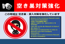 被災地の空き巣対策チラシ