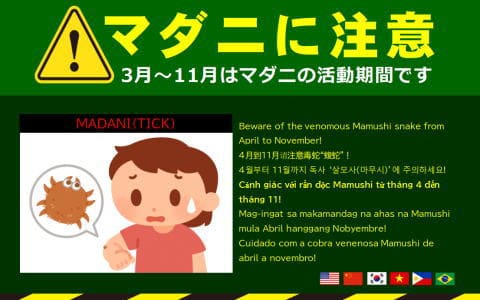 マダニに注意チラシ