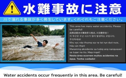 水難事故防止チラシ