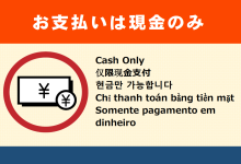 お支払いは現金のみの案内チラシ お支払いは現金のみの案内チラシ