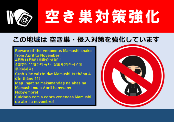 災害被災地での防犯対策チラシ|事件・事故・災害アーカイブで作成