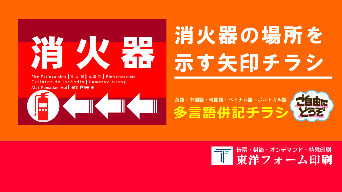 消火器の設置場所チラシ