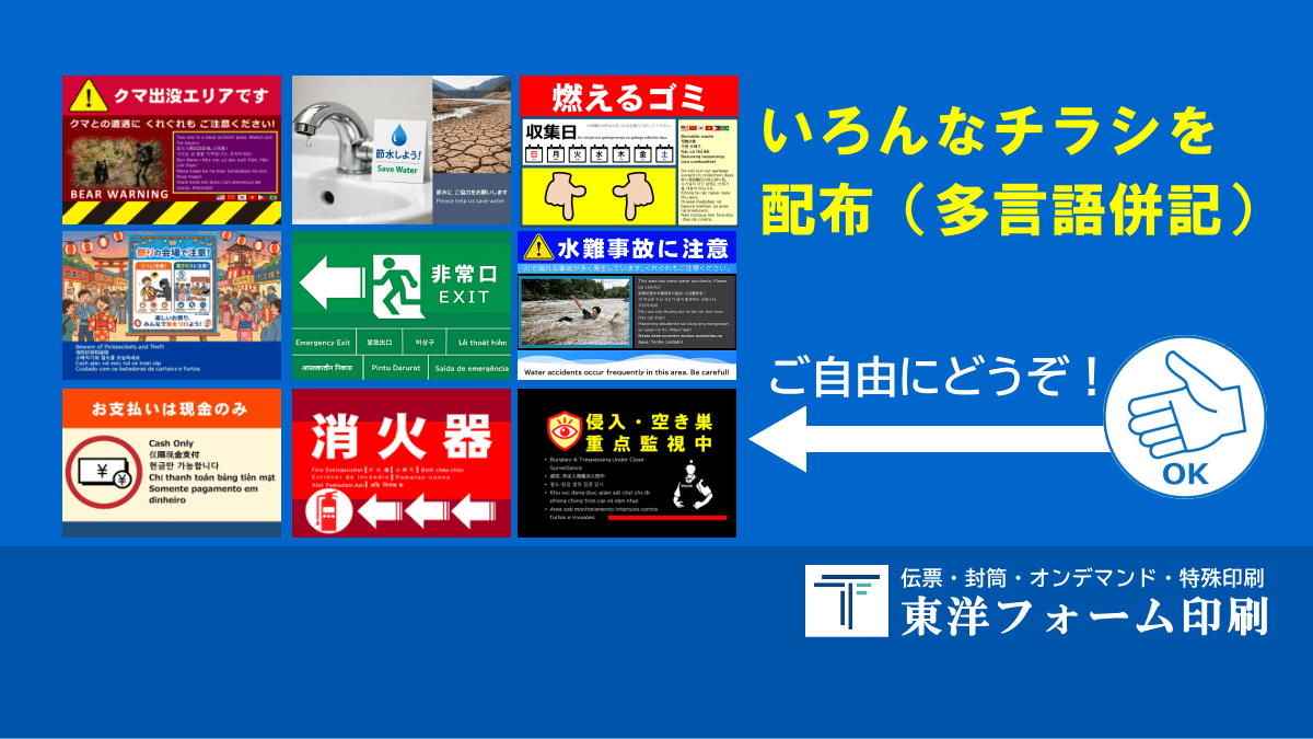 東洋フォームのチラシ（多言語）