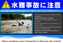 水難事故防止を呼び掛けるチラシ 水難事故防止を呼び掛けるチラシ