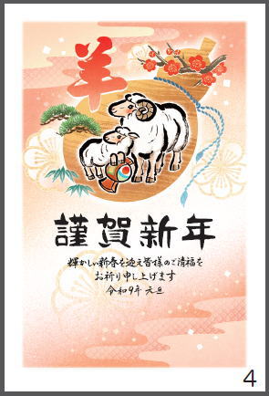 令和9年の年賀状（未年）