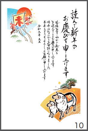 令和9年の年賀状（未年）