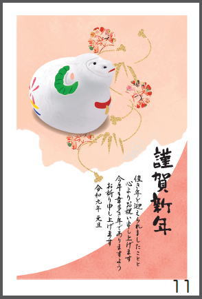 令和9年の年賀状（未年）