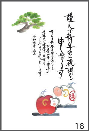 令和9年の年賀状（未年）