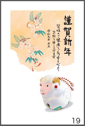令和9年の年賀状（未年）