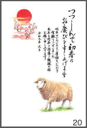 令和9年の年賀状（未年）