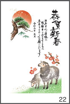 令和9年の年賀状（未年）