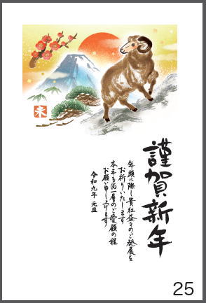 令和9年の年賀状（未年）