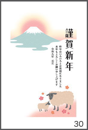 令和9年の年賀状（未年）