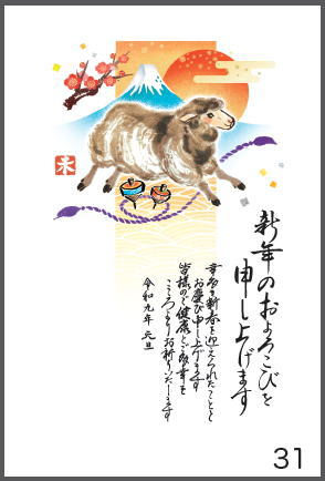 令和9年の年賀状（未年）