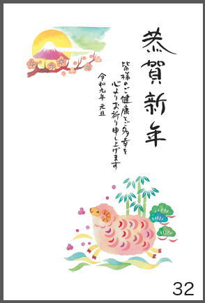 令和9年の年賀状（未年）