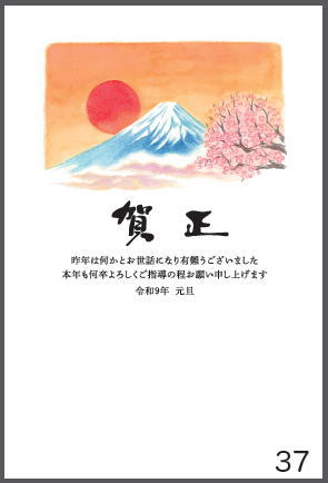 令和9年の年賀状（未年）