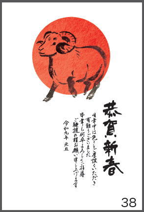 令和9年の年賀状（未年）