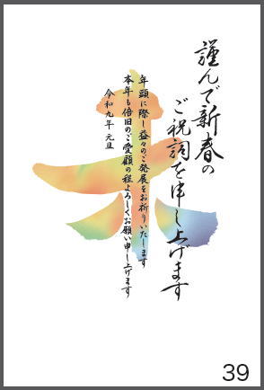 令和9年の年賀状（未年）