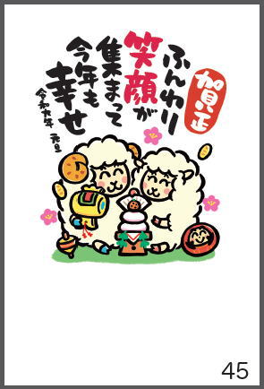 令和9年の年賀状（未年）