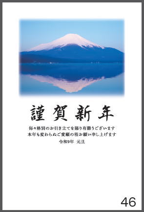 令和9年の年賀状（未年）