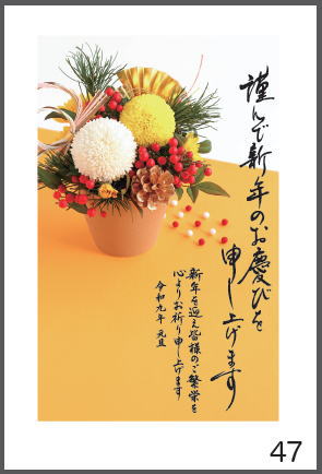 令和9年の年賀状（未年）