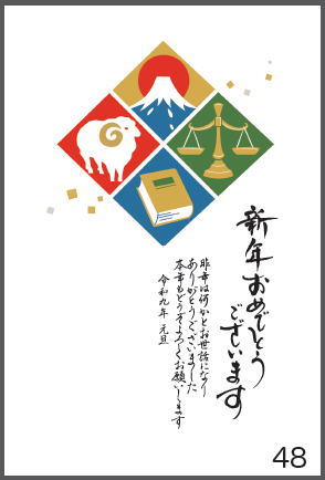 令和9年の年賀状（未年）