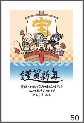 令和9年の年賀状（未年）