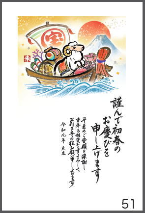 令和9年の年賀状（未年）