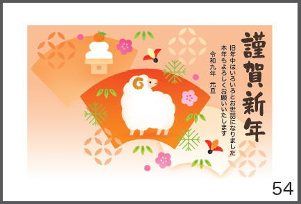 令和9年の年賀状（未年）