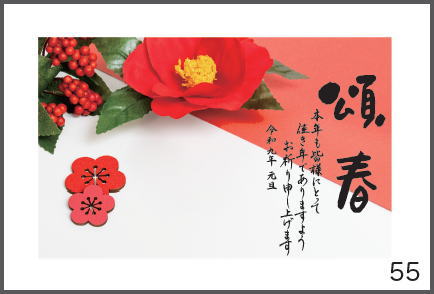 令和9年の年賀状（未年）