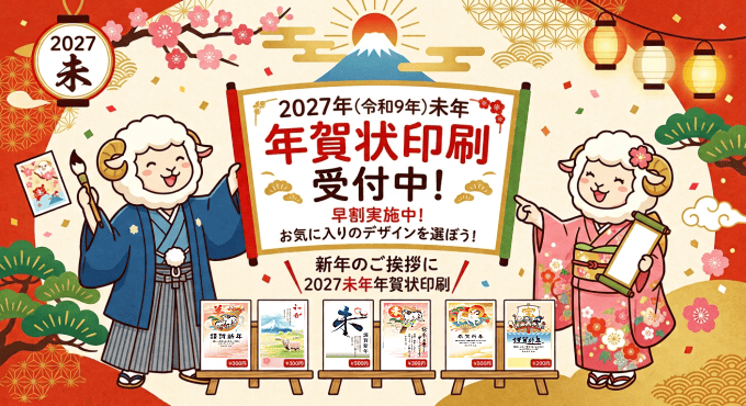 東洋フォームの年賀状印刷